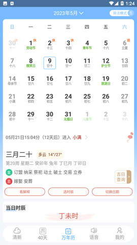 清新天气预报