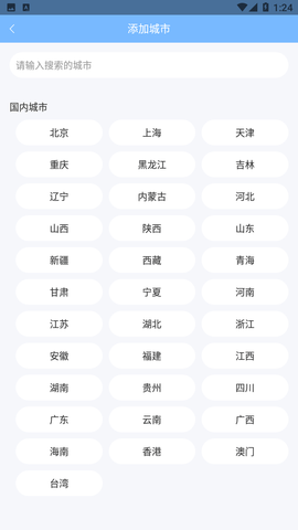 清新天气预报