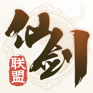 仙剑联盟2023最新版