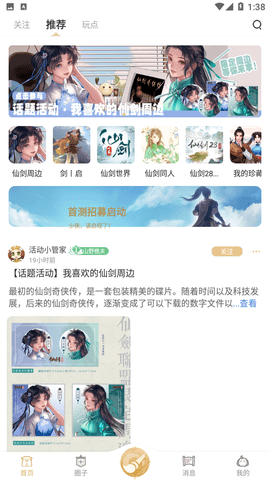 仙剑联盟