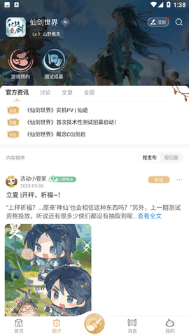 仙剑联盟