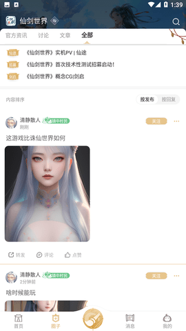 仙剑联盟