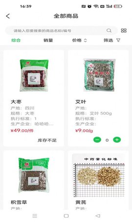 福泽源医药App官方版