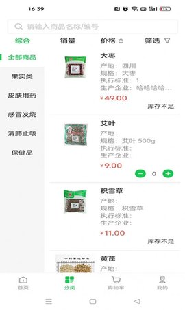 福泽源医药App官方版