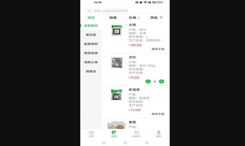 福泽源医药App官方版