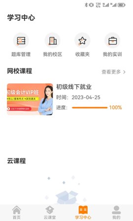 麦积会计教育App安卓版