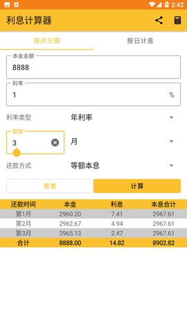 利息计算器