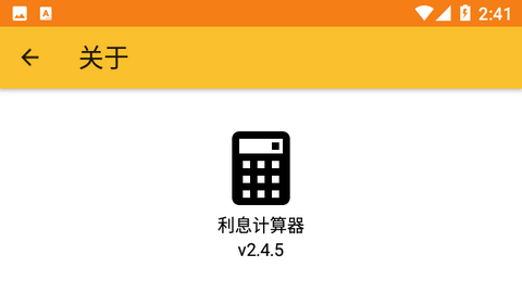 利息计算器手机版