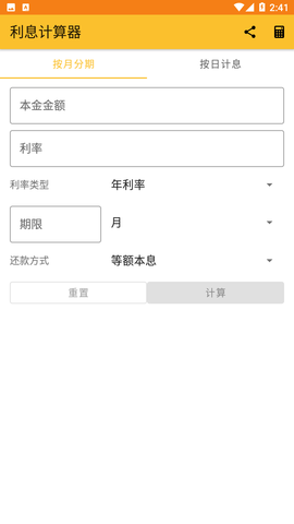 利息计算器手机版