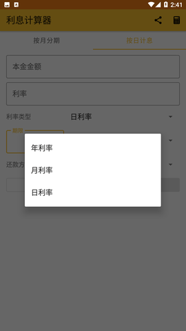 利息计算器手机版