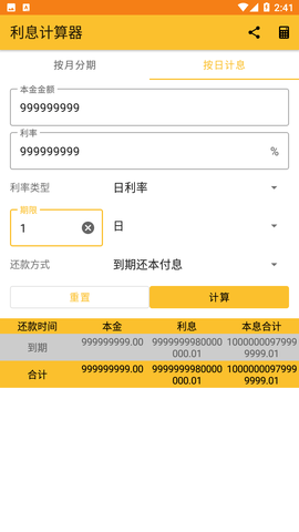 利息计算器手机版