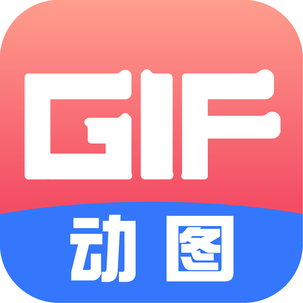 gif动图制作神器App免费版