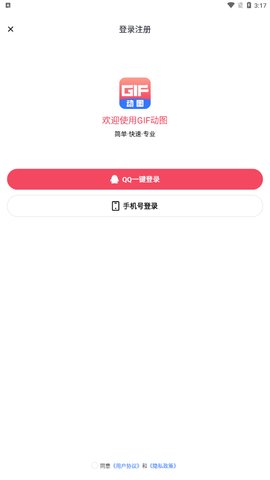 gif动图制作神器App免费版