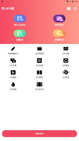gif动图制作神器App免费版