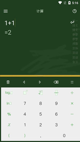 学生计算器