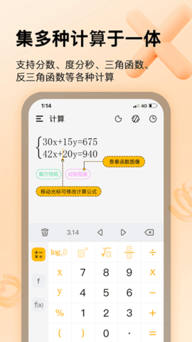学生计算器