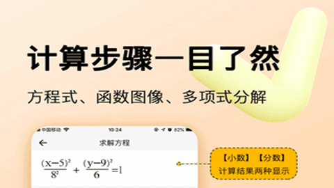 学生计算器免费版