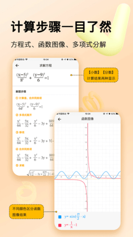 学生计算器免费版