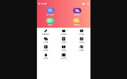 gif动图制作神器App免费版