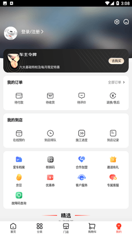 京东养车