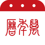 万年历黄历日历最新版