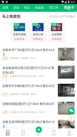 宜章信息港