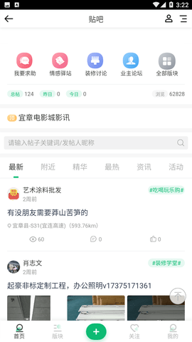宜章信息港