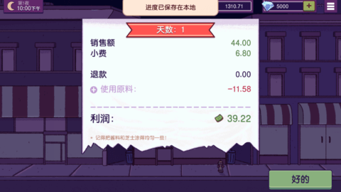 可口的披萨内置作弊菜单版