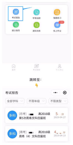 慧学星教学管理app