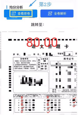 慧学星教学管理app