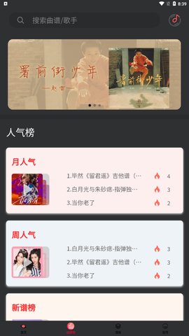 传文吉他App手机版