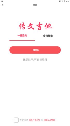 传文吉他App手机版