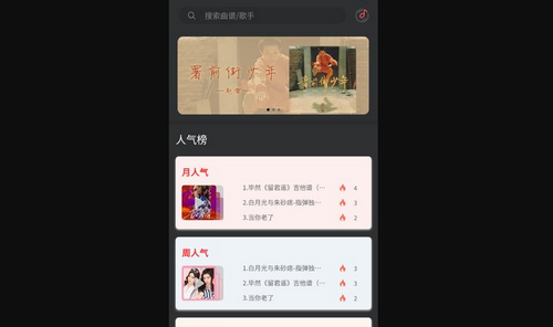 传文吉他App手机版