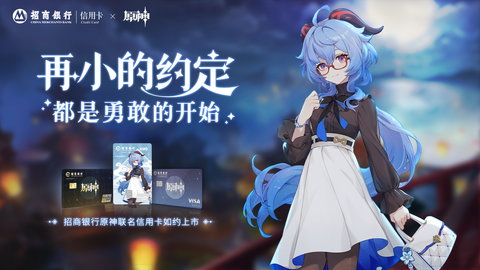 原神联动招商银行时间介绍 原神限量周边免费领