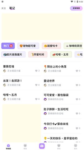 拼图喵相机App最新版