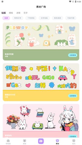 拼图喵相机App最新版