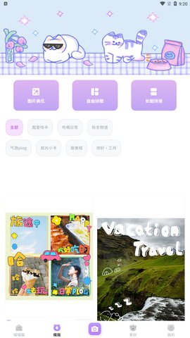 拼图喵相机App最新版
