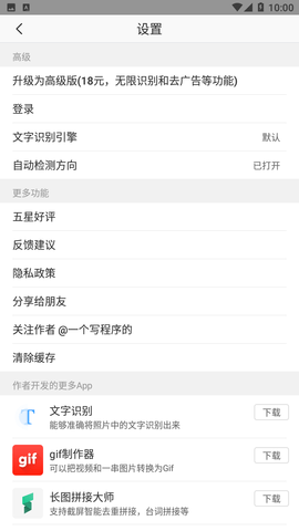文字识别永久免费版