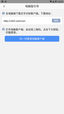 文字识别永久免费版