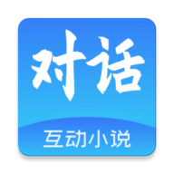 对话小说阅读免费版