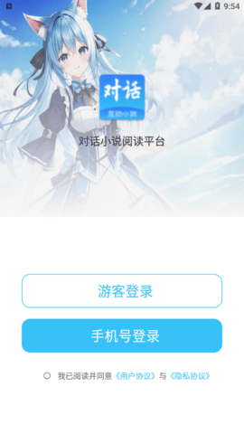 对话小说阅读免费版