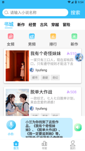 对话小说阅读免费版