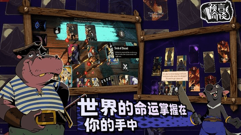 预言奇谈2023最新官方版