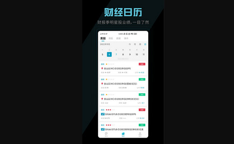 美港电讯App官方最新版
