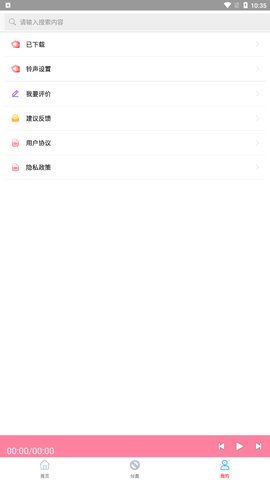 快听免费铃声App手机版