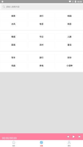 快听免费铃声App手机版