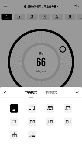 架子鼓节拍器vip会员版