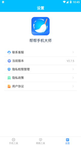 帮帮手机大师免费版