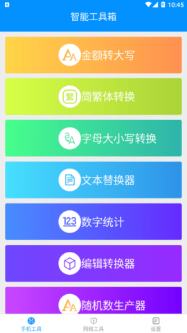 帮帮手机大师免费版