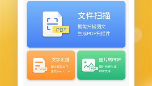 AI快扫描免费版